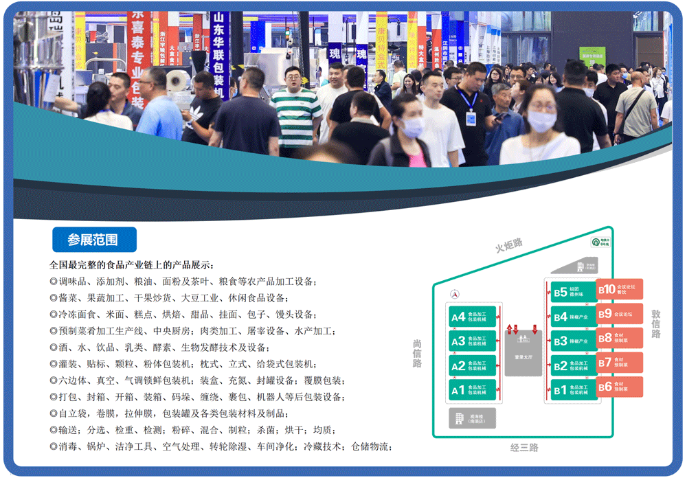 藍(lán)博食品機(jī)械展