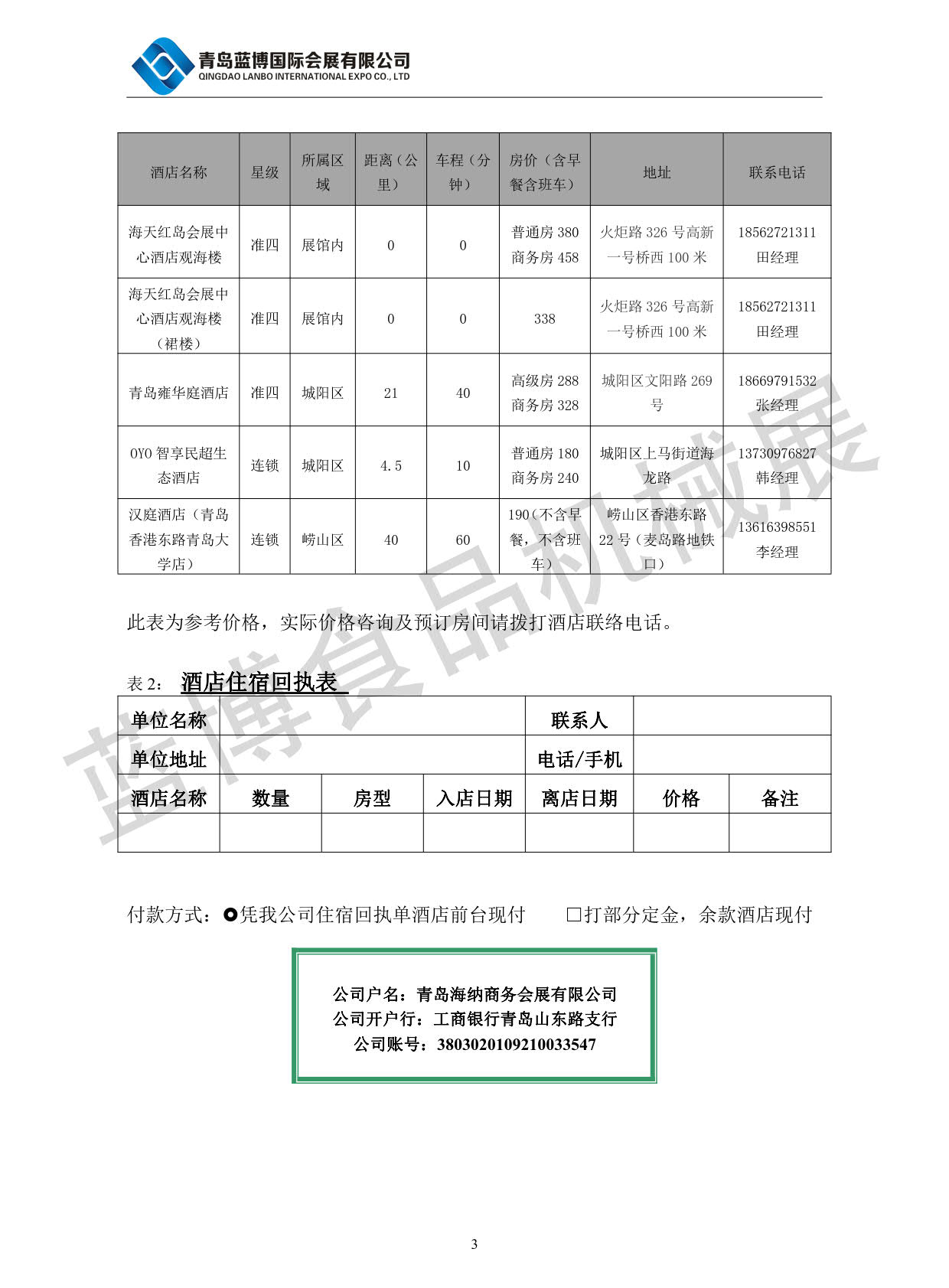 青島藍(lán)博食品機(jī)械展5.27-29日紅島國(guó)際會(huì)議展覽中心舉辦