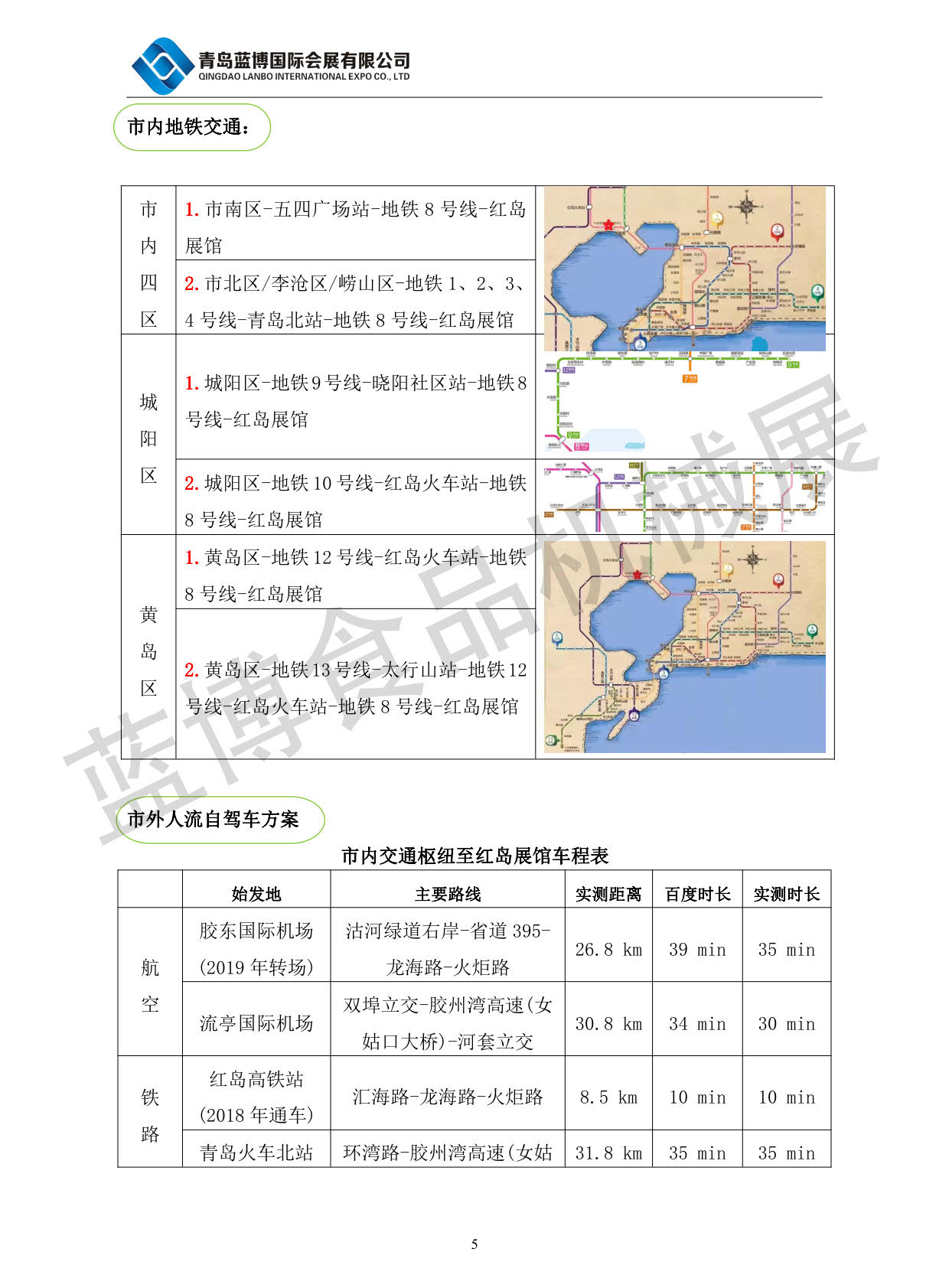 青島藍(lán)博食品機(jī)械展5.27-29日紅島國(guó)際會(huì)議展覽中心舉辦