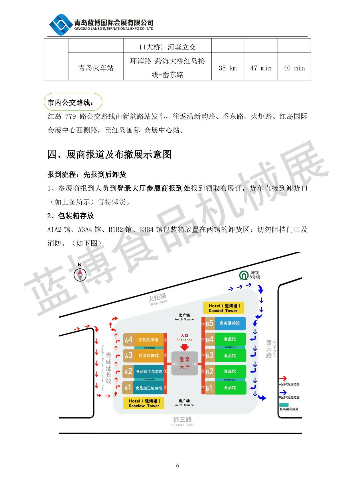 青島藍(lán)博食品機(jī)械展5.27-29日紅島國(guó)際會(huì)議展覽中心舉辦